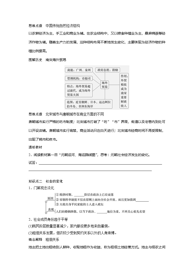 2024-2025学年纲要上 第三单元　第11课　辽宋夏金元的经济、社会与文化 学案第3页