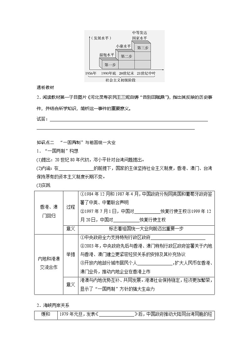 2024-2025学年纲要上 第十单元　第28课　改革开放和社会主义现代化建设的巨大成就 学案03