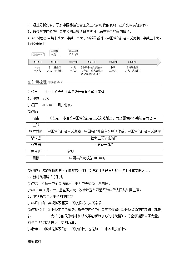 2024-2025学年纲要上 第十一单元　第29课　中国特色社会主义进入新时代 学案第2页