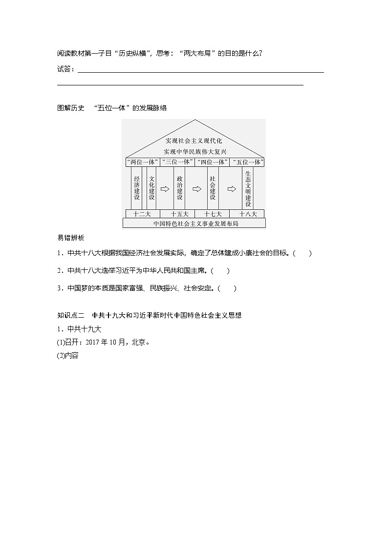 2024-2025学年纲要上 第十一单元　第29课　中国特色社会主义进入新时代 学案第3页