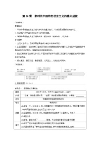 高中人教统编版第30课 新时代中国特色社会主义的伟大成就学案设计