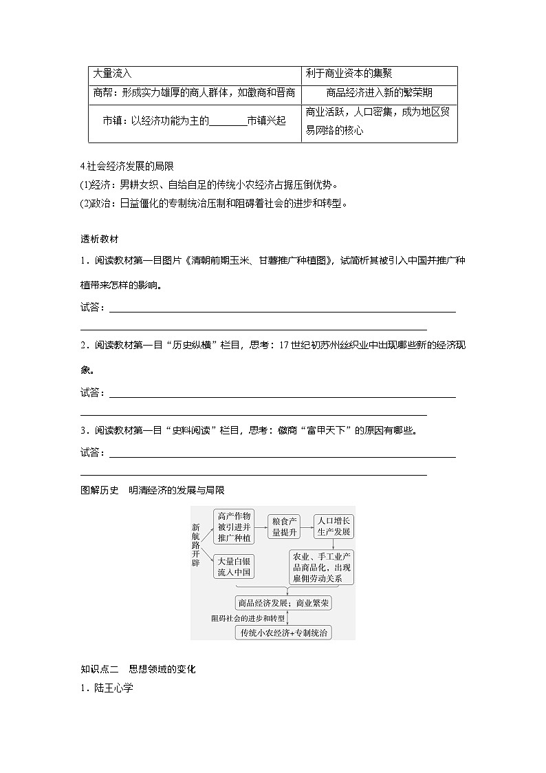 2024-2025学年纲要上 第四单元　第14课　明至清中叶的经济与文化 学案02
