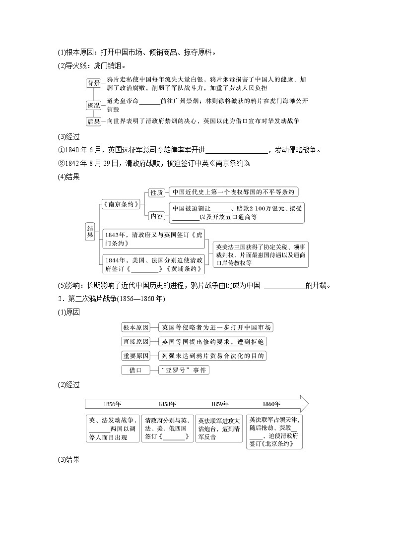 2024-2025学年纲要上 第五单元　第15课　两次鸦片战争 学案03