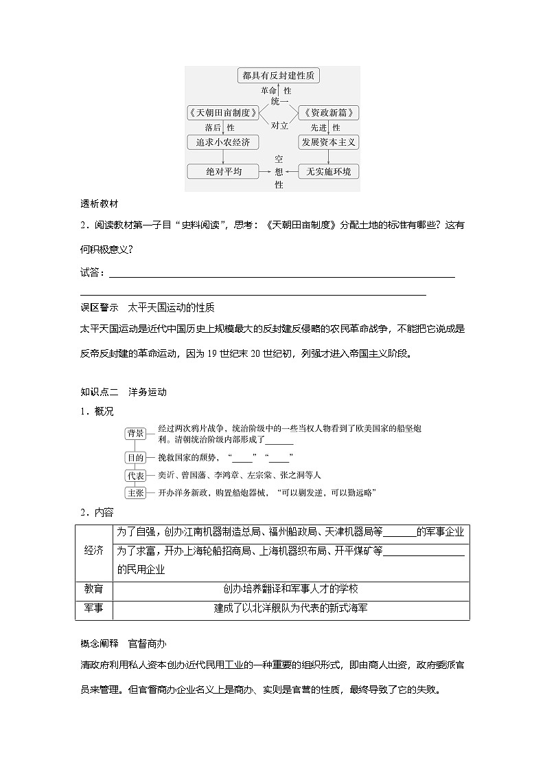 2024-2025学年纲要上 第五单元　第16课　国家出路的探索与列强侵略的加剧 学案03