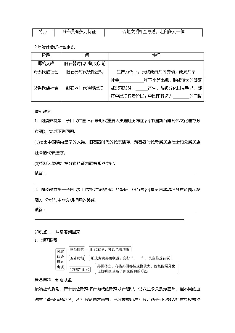 2024-2025学年纲要上 第一单元　第1课　中华文明的起源与早期国家 学案第3页