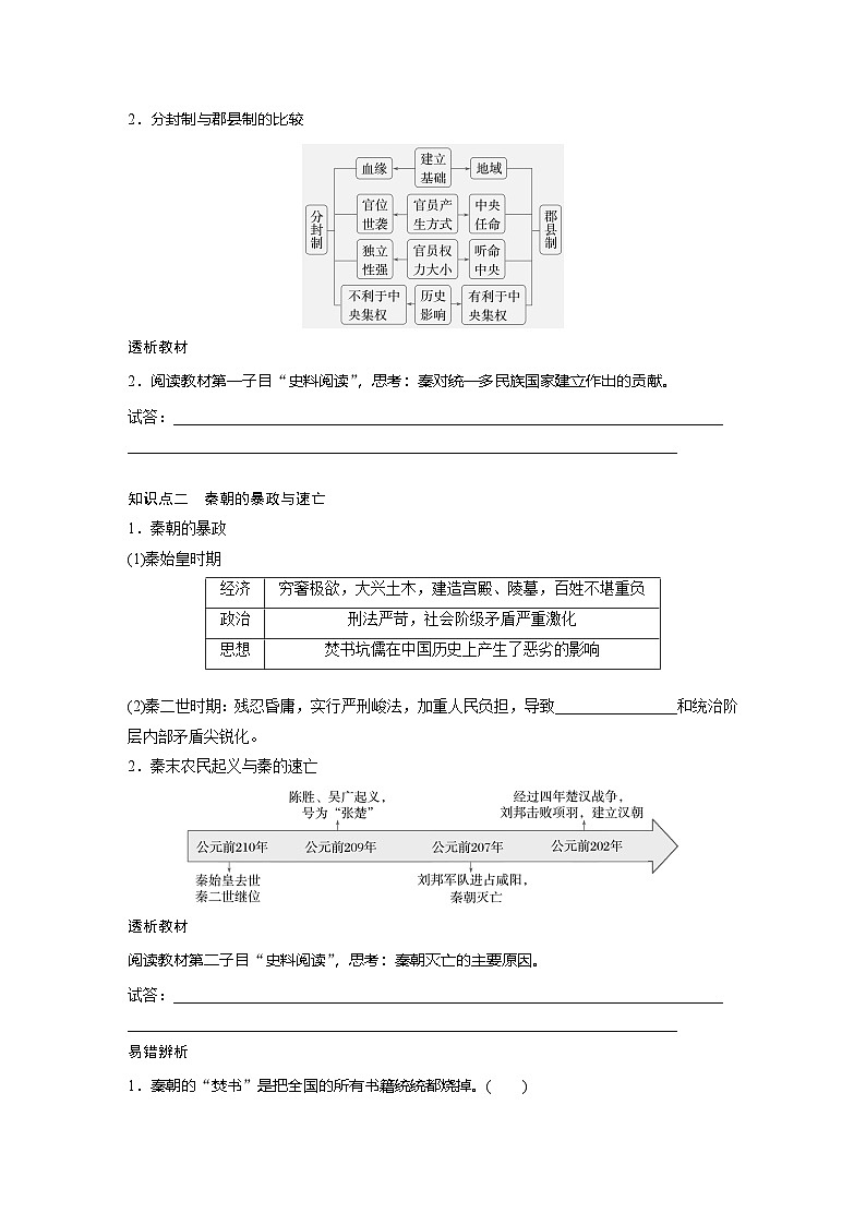 2024-2025学年纲要上 第一单元　第3课　秦统一多民族封建国家的建立 学案03