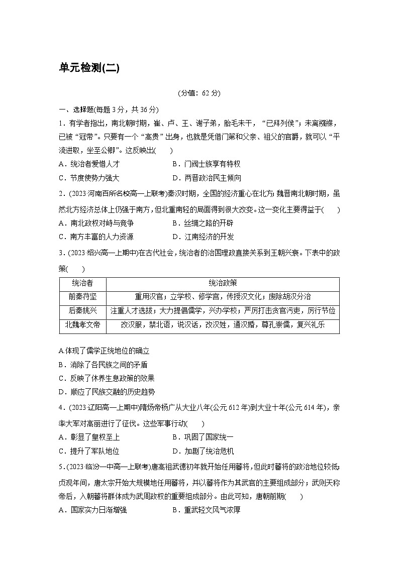 2024-2025学年纲要上 第二单元　单元检测(二)第1页