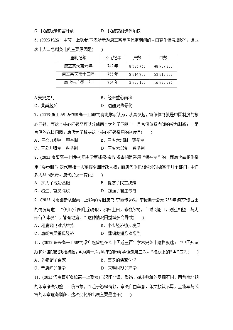 2024-2025学年纲要上 第二单元　单元检测(二)第2页