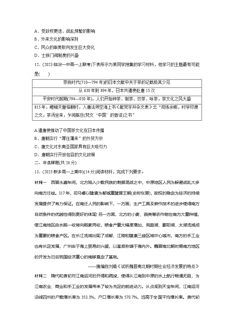 2024-2025学年纲要上 第二单元　单元检测(二)第3页
