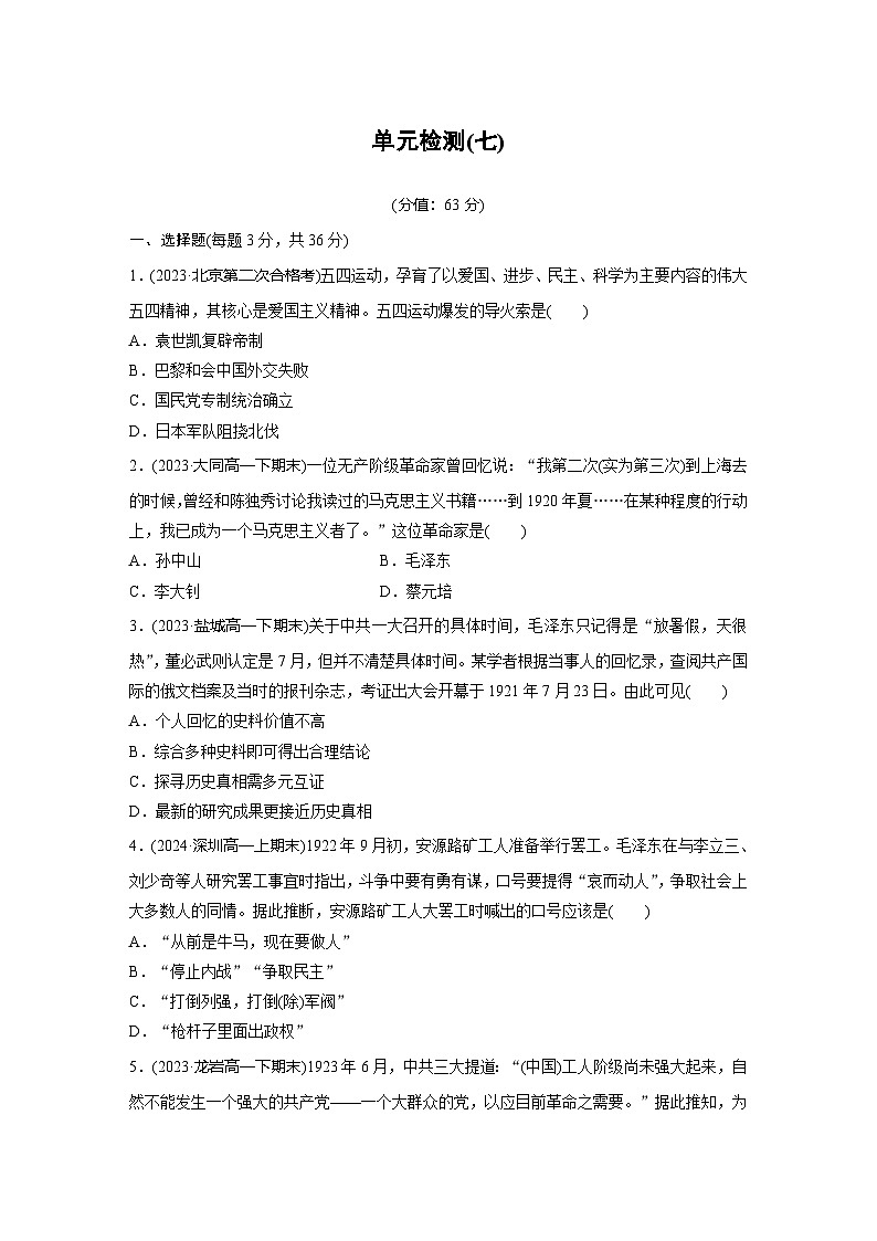 2024-2025学年纲要上 第七单元　单元检测(七)第1页