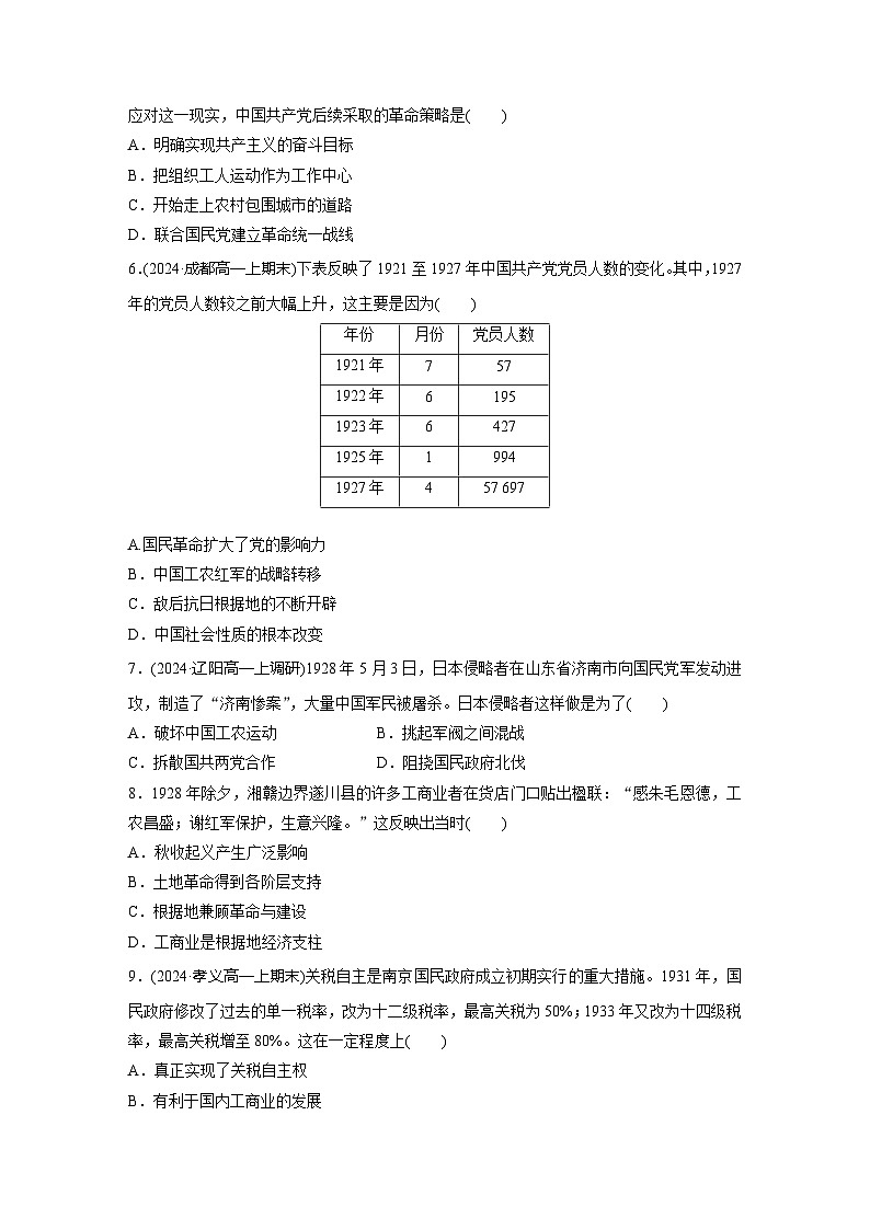 2024-2025学年纲要上 第七单元　单元检测(七)第2页