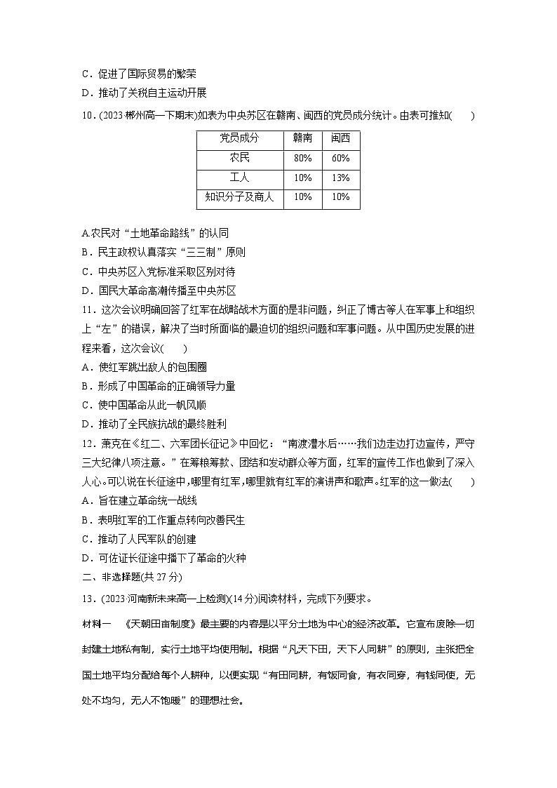 2024-2025学年纲要上 第七单元　单元检测(七)第3页