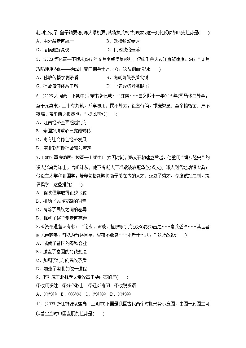 第二单元　训练5　三国两晋南北朝的政权更迭与民族交融第2页