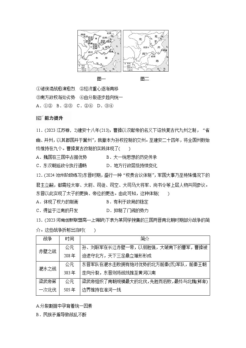 第二单元　训练5　三国两晋南北朝的政权更迭与民族交融第3页