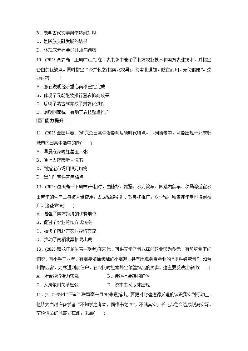 第三单元　训练11　辽宋夏金元的经济、社会与文化03