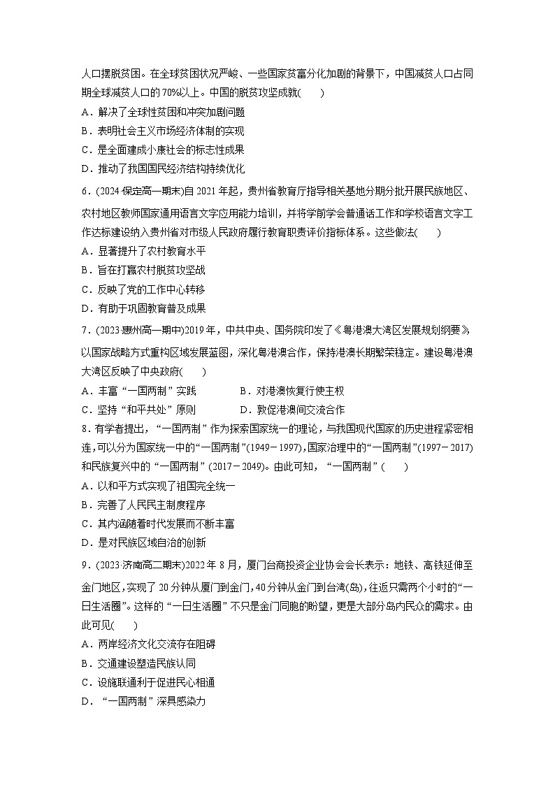 第十一单元　训练30　新时代中国特色社会主义的伟大成就02