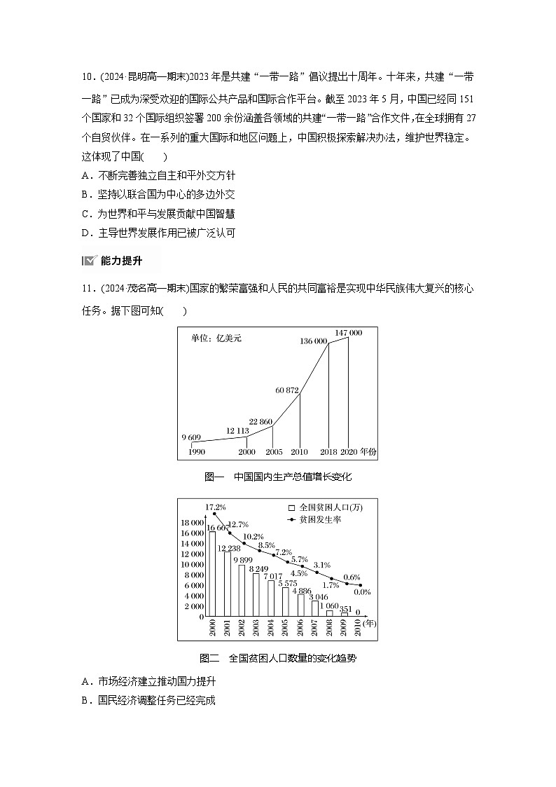 第十一单元　训练30　新时代中国特色社会主义的伟大成就03