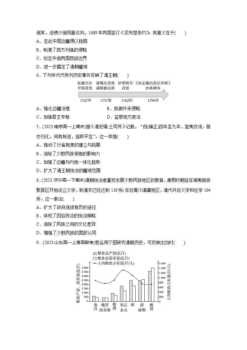 第四单元　训练13　清朝前中期的鼎盛与危机第2页