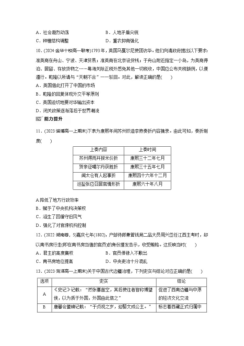 第四单元　训练13　清朝前中期的鼎盛与危机第3页
