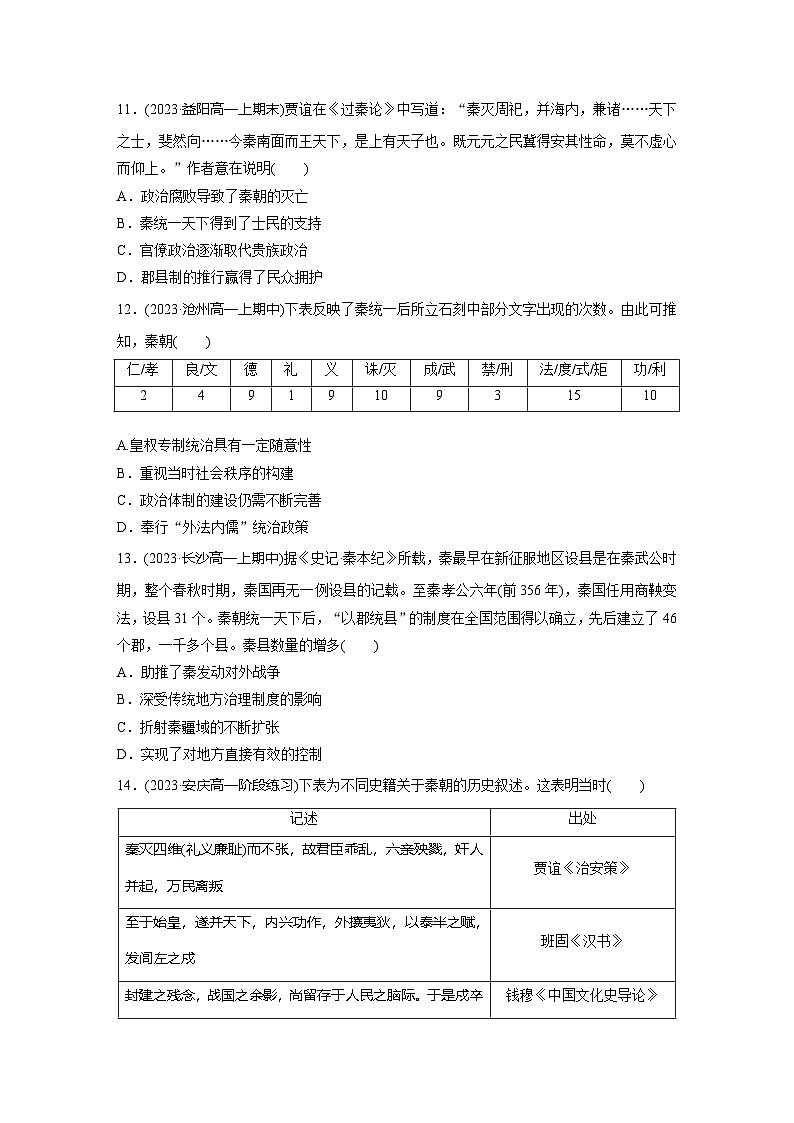 第一单元　训练3　秦统一多民族封建国家的建立第3页