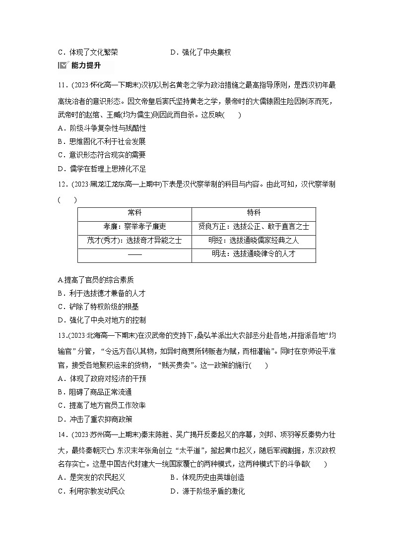 第一单元　训练4　西汉与东汉——统一多民族封建国家的巩固第3页