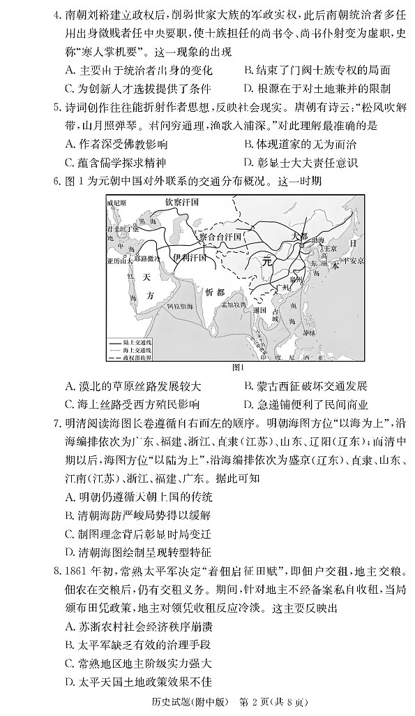 湖南省湖南师范大学附属中学2025届高三上学期月考（二）历史试题第2页
