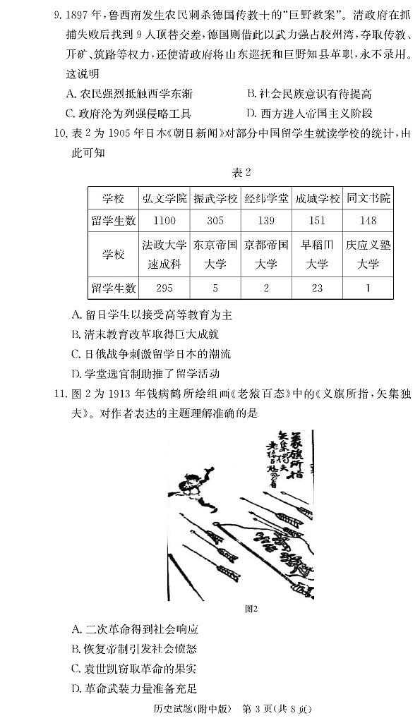湖南省湖南师范大学附属中学2025届高三上学期月考（二）历史试题第3页