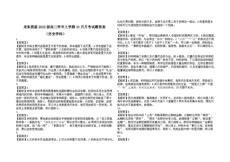 龙东联盟高三10月月考历史试题答案(1)第1页