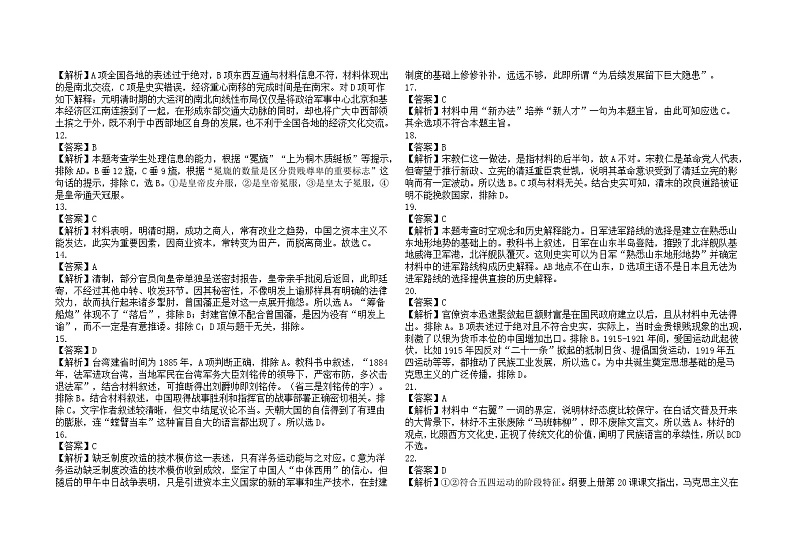 龙东联盟高三10月月考历史试题答案(1)第2页