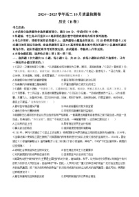 山西省大同市2024-2025学年高二上学期10月月考历史试题(无答案)