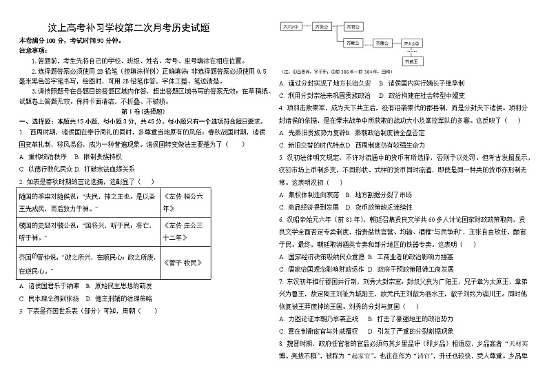 山东省济宁市汶上县高考补习学校2024-2025学年高三上学期第二次月考历史试题第1页