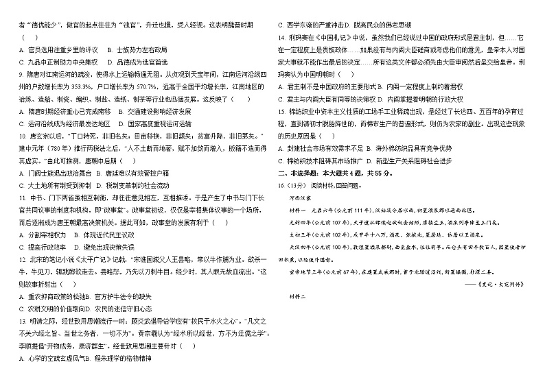 山东省济宁市汶上县高考补习学校2024-2025学年高三上学期第二次月考历史试题第2页