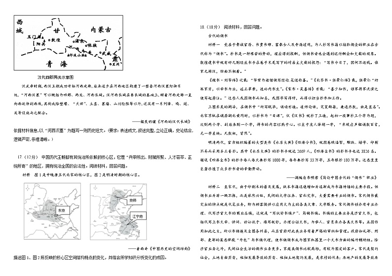 山东省济宁市汶上县高考补习学校2024-2025学年高三上学期第二次月考历史试题第3页
