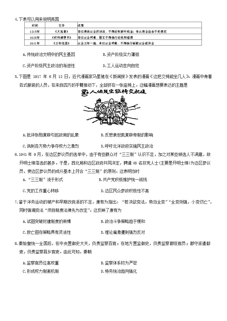 河南省周口市鹿邑县2024-2025学年高二上学期10月月考历史试题第2页