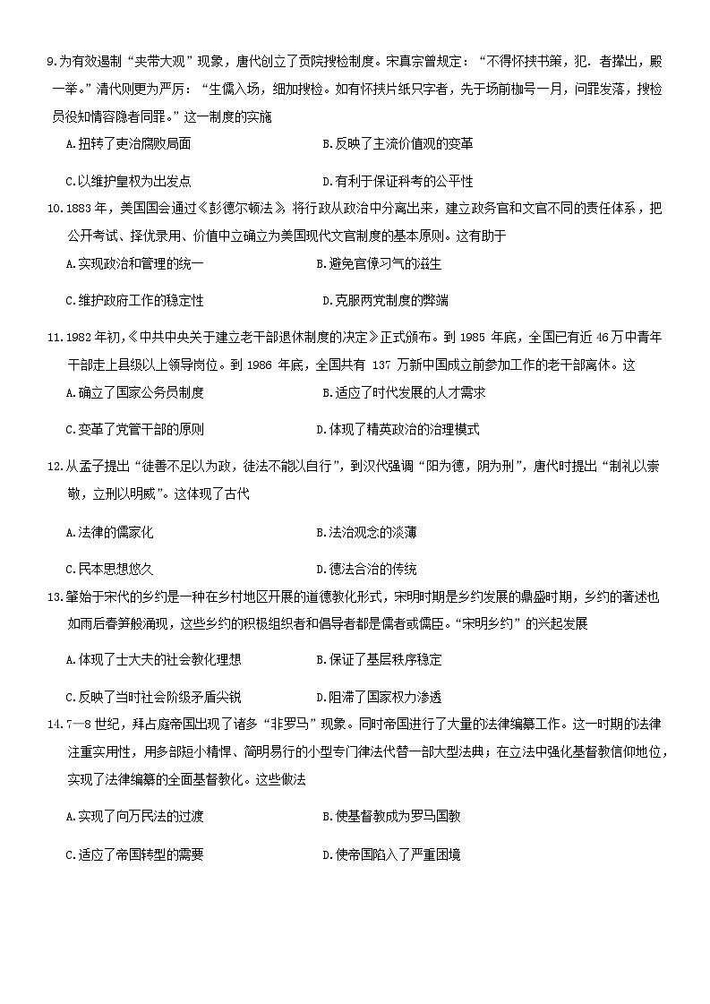 河南省周口市鹿邑县2024-2025学年高二上学期10月月考历史试题第3页