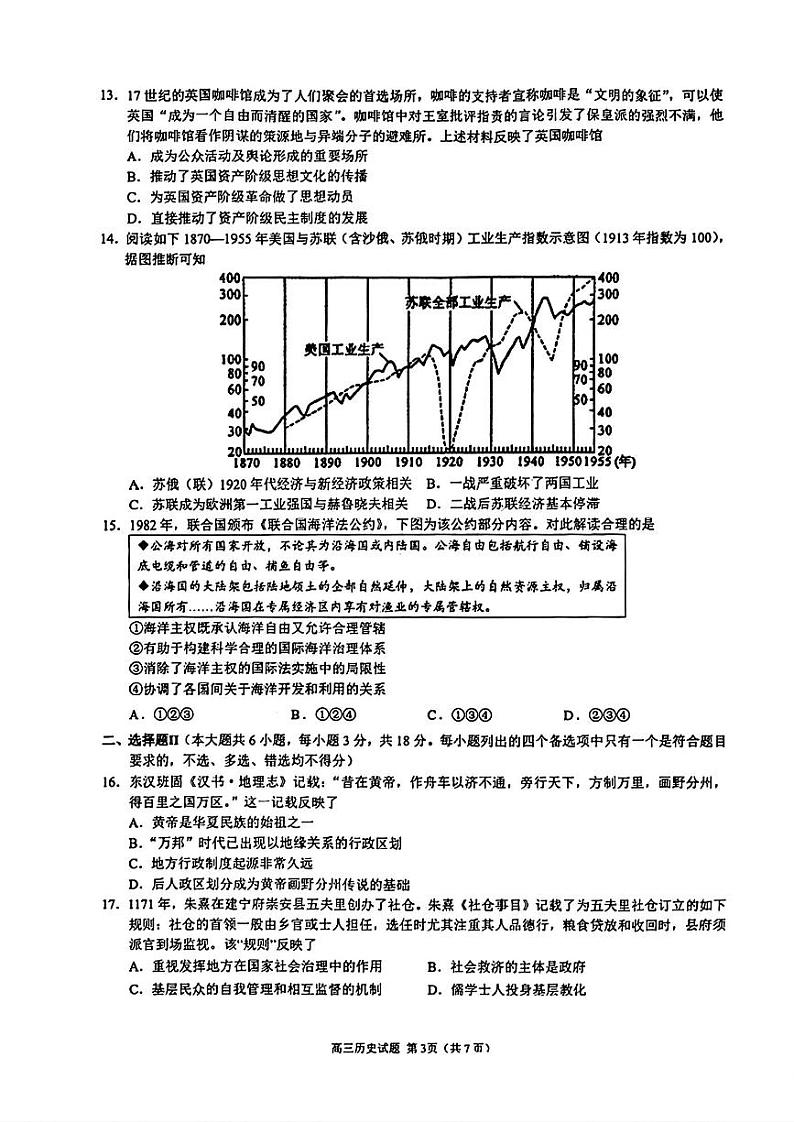 历史试卷第3页