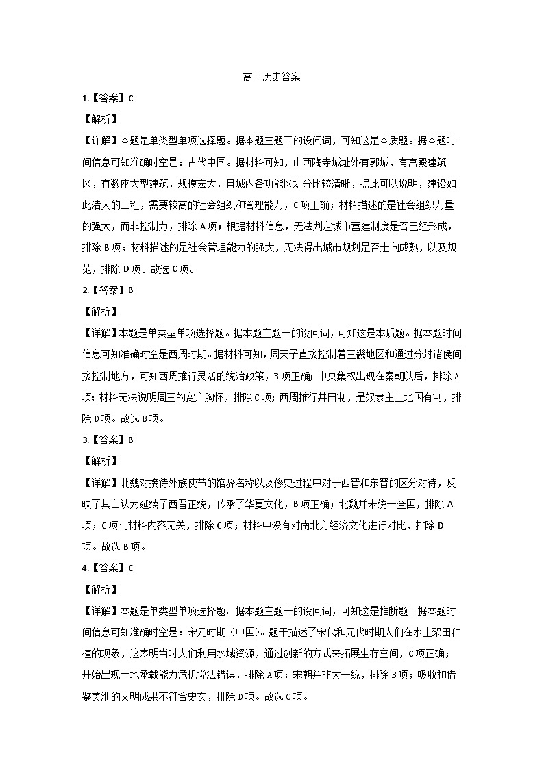 江西省部分学校2024-2025学年高三上学期9月月考考试历史试题答案第1页