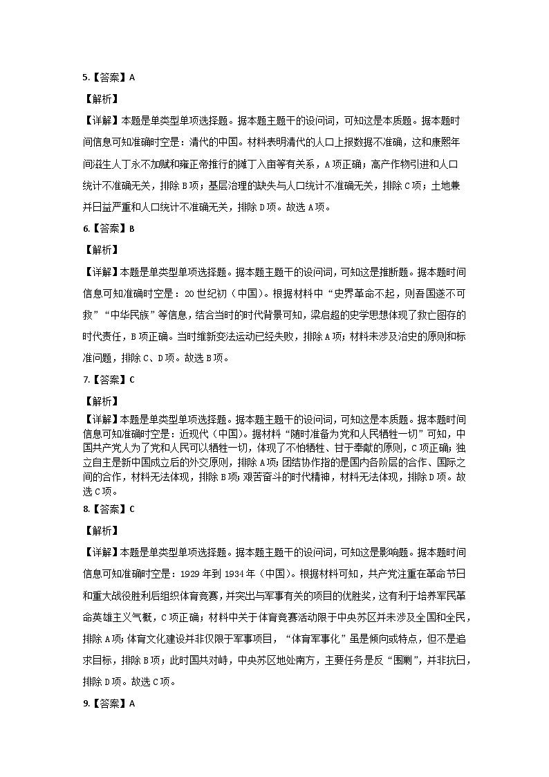 江西省部分学校2024-2025学年高三上学期9月月考考试历史试题答案第2页