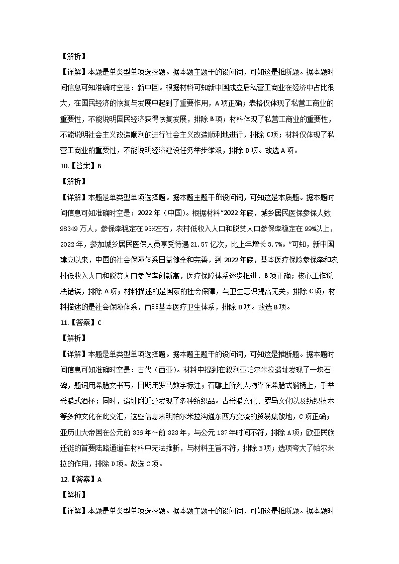 江西省部分学校2024-2025学年高三上学期9月月考考试历史试题答案第3页