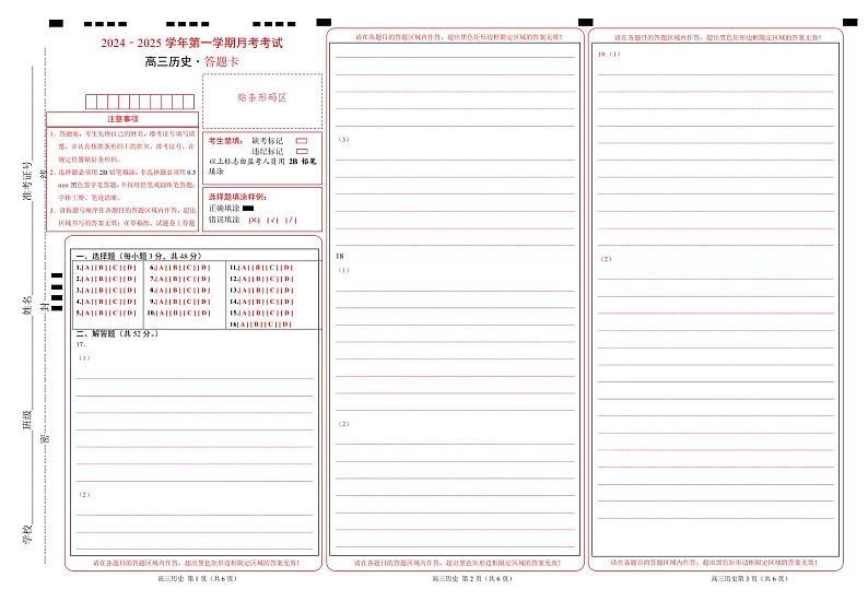 高三历史答题卡第1页