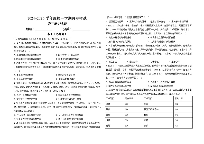 高三历史试题第1页