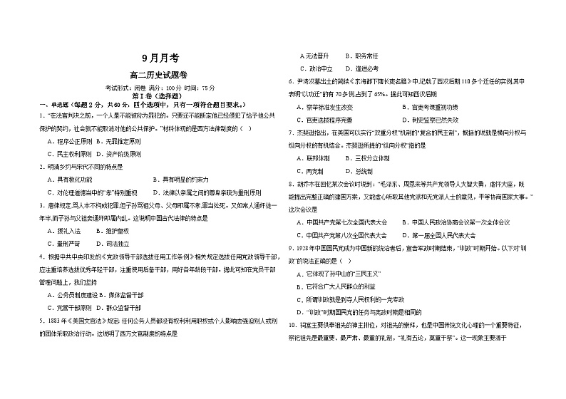 福建省宁德市某校2024-2025学年高二9月月考历史试题第1页