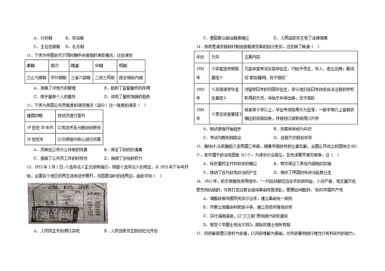 福建省宁德市某校2024-2025学年高二9月月考历史试题第2页