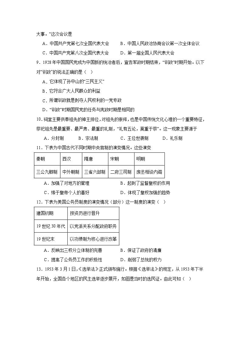 宁德博雅培文学校9月月考高二历史试卷教师版第2页
