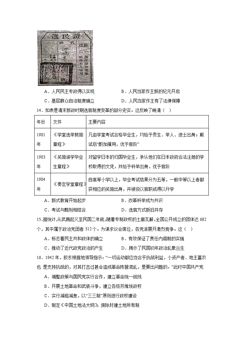 宁德博雅培文学校9月月考高二历史试卷教师版第3页