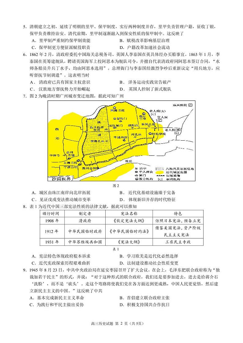 江浙皖高中（县中）发展共同体2024-2025学年高三上学期10月联考历史试卷（江皖卷）第2页