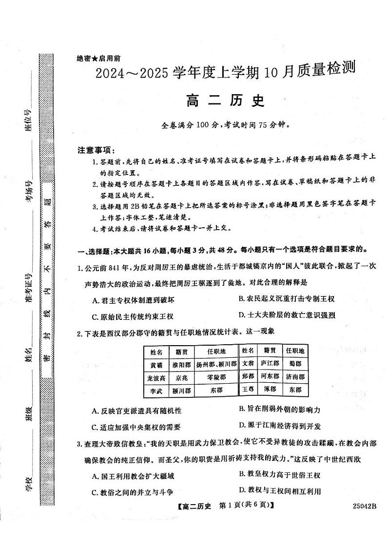 河南省周口市鹿邑县2024-2025学年高二上学期10月月考历史试题第1页