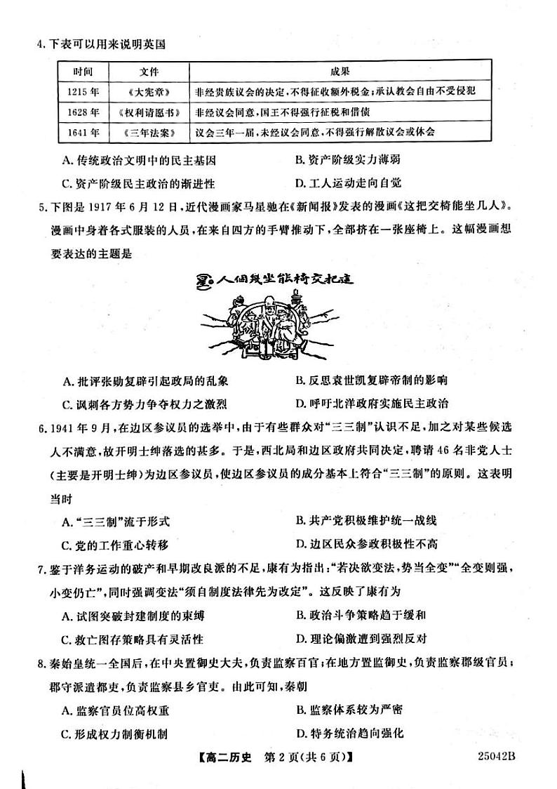 河南省周口市鹿邑县2024-2025学年高二上学期10月月考历史试题第2页