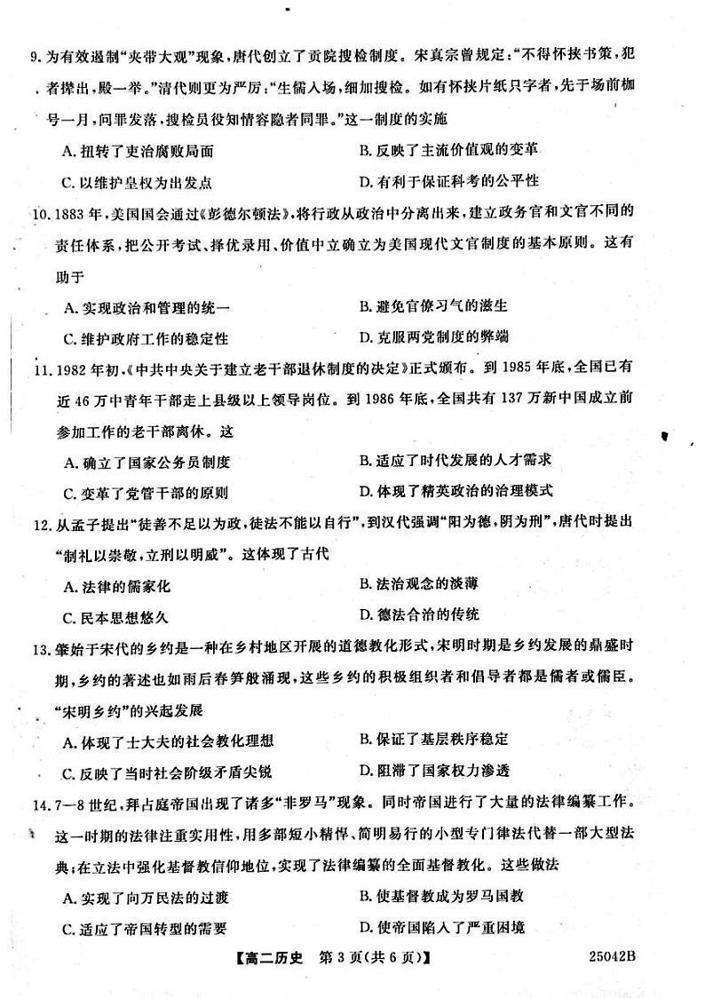 河南省周口市鹿邑县2024-2025学年高二上学期10月月考历史试题第3页