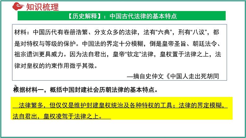 第三单元 法律与教化（考点串讲）-2024-2025学年高二历史上学期期中考点大串讲（统编版）课件PPT第7页